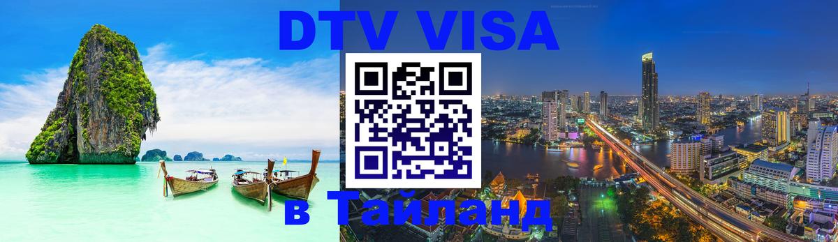 Оформление DTV визы под ключ: стоимость и тарифы, только загранпаспорт - 